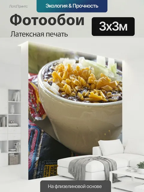 300 × 300 см · Латексная печать