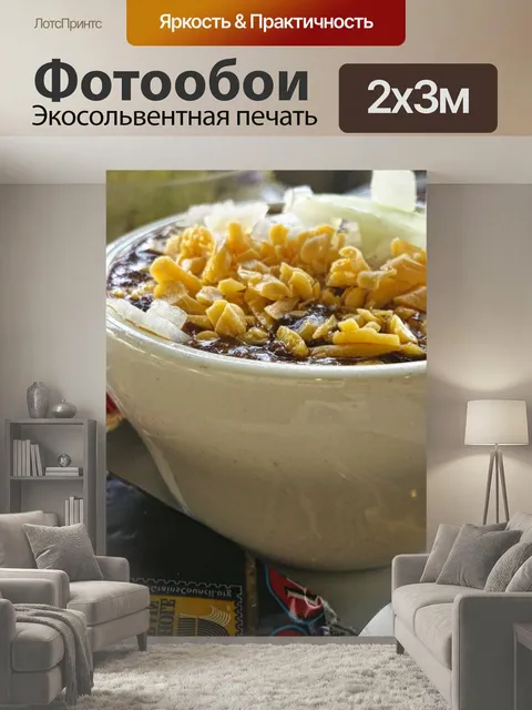 200 × 300 см · Экосольвентная печать