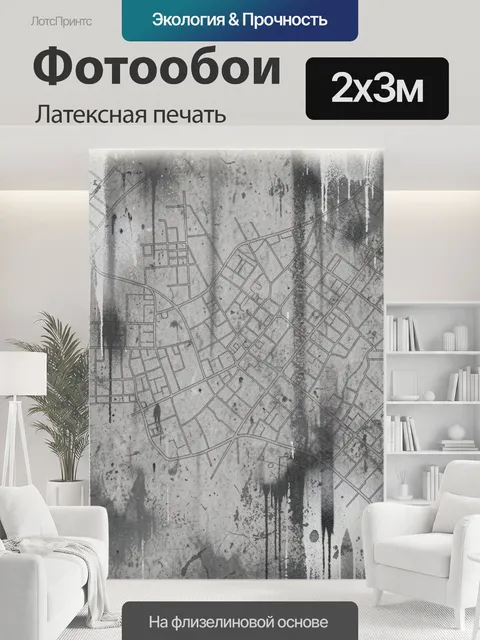 200 × 300 см · Латексная печать