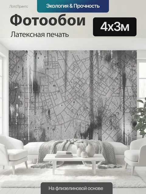 400 × 300 см · Латексная печать