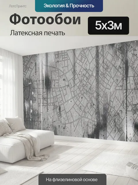 500 × 300 см · Латексная печать