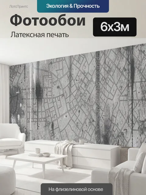 600 × 300 см · Латексная печать