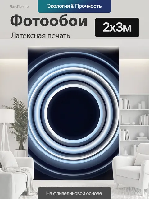 200 × 300 см · Латексная печать