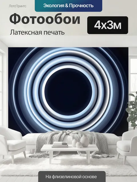 400 × 300 см · Латексная печать