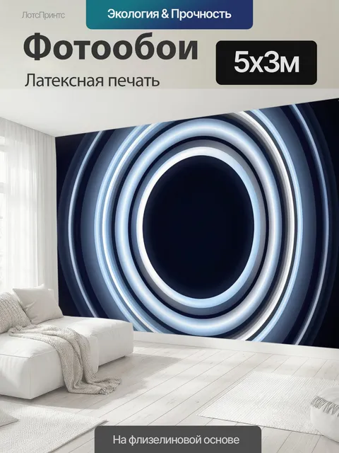 500 × 300 см · Латексная печать