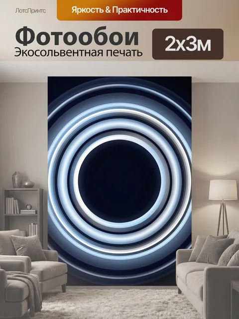 200 × 300 см · Экосольвентная печать