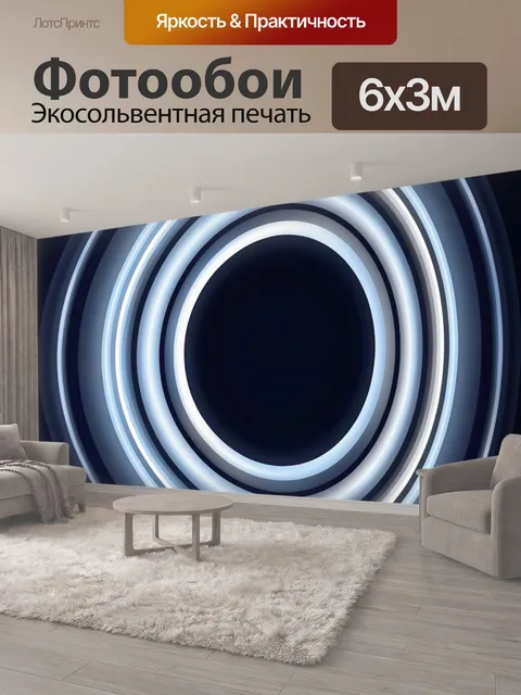 600 × 300 см · Экосольвентная печать