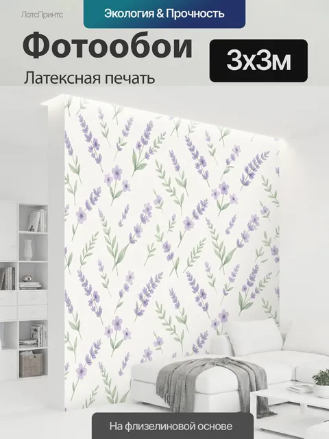 300 × 300 см · Латексная печать