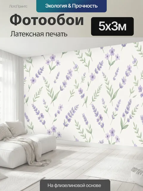 500 × 300 см · Латексная печать