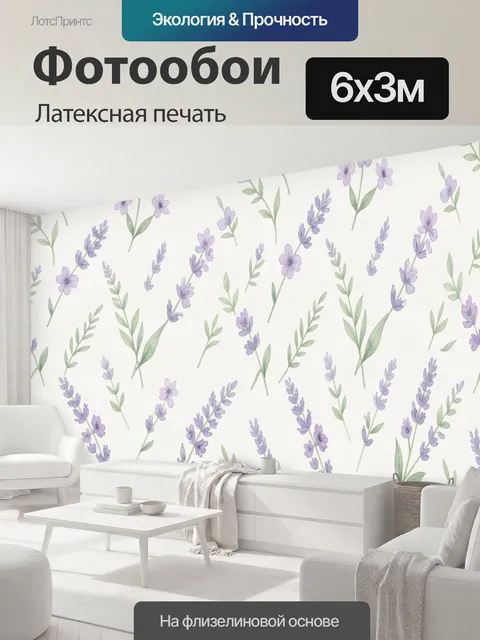 600 × 300 см · Латексная печать