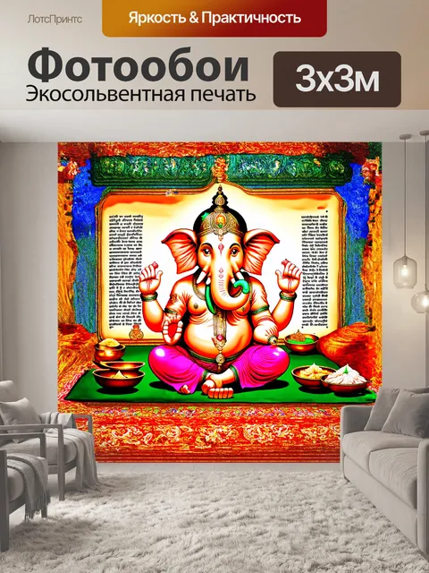 Фотообои Ганеша с изумрудными бивнями