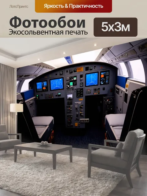 Фотообои Интерьер кабины современного пассажирского самолета, с множеством дисплеев и различных приборов