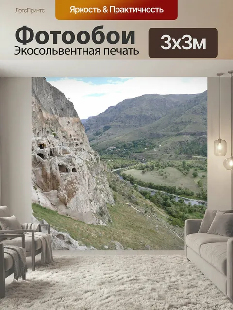 Фотообои Грузия, вардзиа, вардзия
