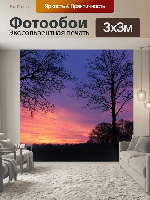 Фотообои Рассвет, природа, восход солнца