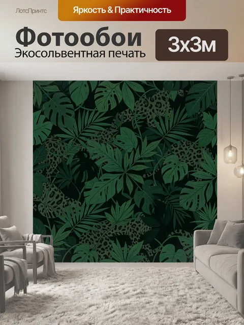 Фотообои Тропические листья и леопардовый принт. Бесшовный ботанический мотив: крупные пальмовые и монстерные листья в…