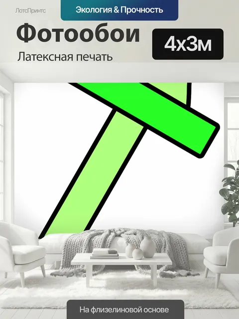400 × 300 см · Латексная печать