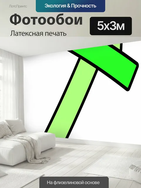 500 × 300 см · Латексная печать