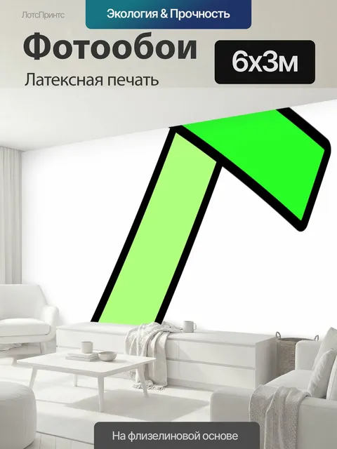 600 × 300 см · Латексная печать