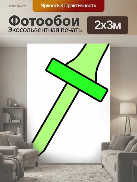200 × 300 см · Экосольвентная печать
