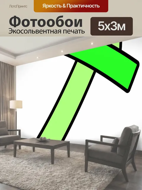 500 × 300 см · Экосольвентная печать