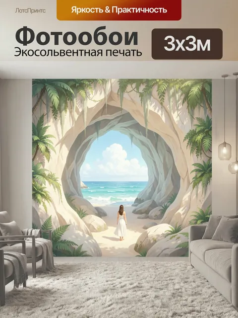 Фотообои Девушка у морского грота