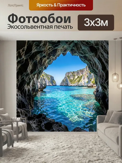 Фотообои Морская пещера с бирюзовой водой. Скалистый грот с видом на лазурную бухту, белые утесы и прозрачное побережь…