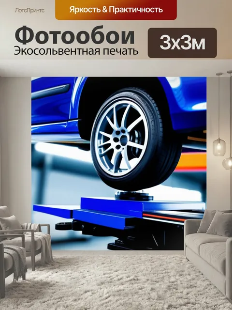 Фотообои Хэтчбек на стенде для развал-схождения