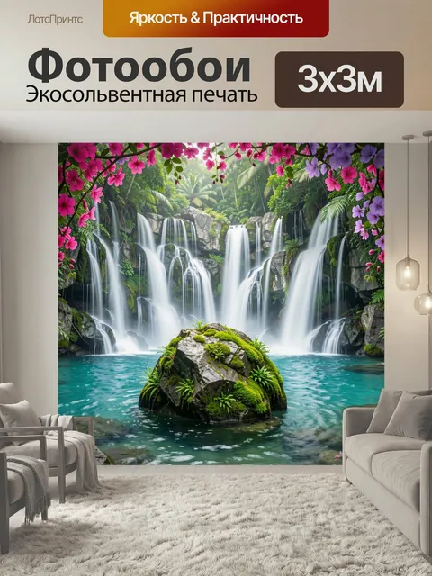 Фотообои Тропический водопад с цветами. Живописный райский уголок с каскадами воды, бирюзовой лагуной, мшистыми валуна…