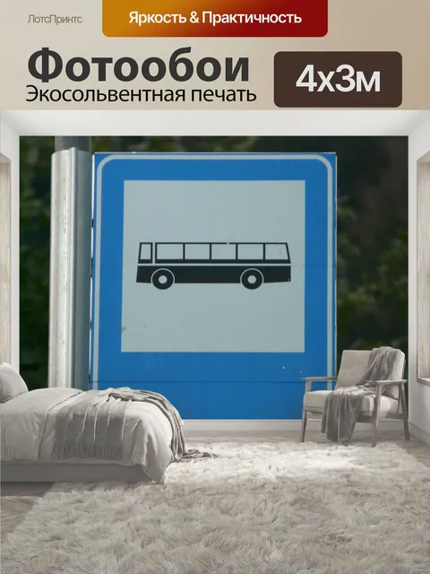 400 × 300 см · Экосольвентная печать