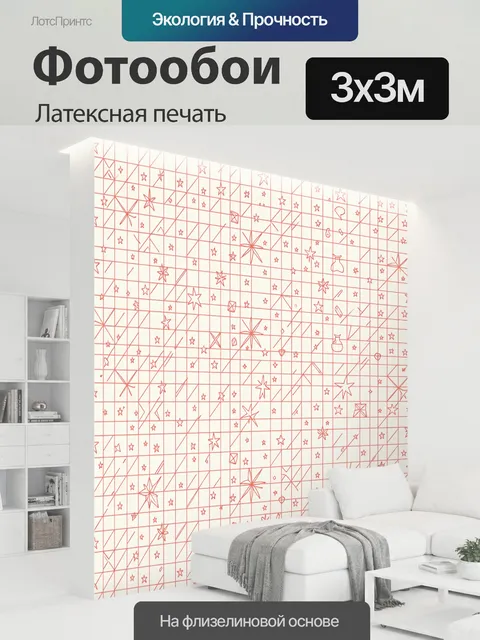 300 × 300 см · Латексная печать