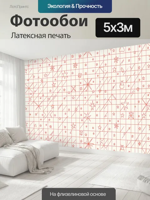 500 × 300 см · Латексная печать