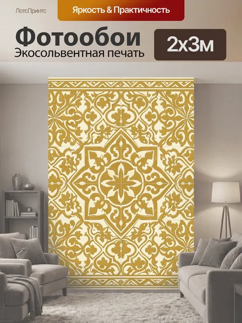 200 × 300 см · Экосольвентная печать