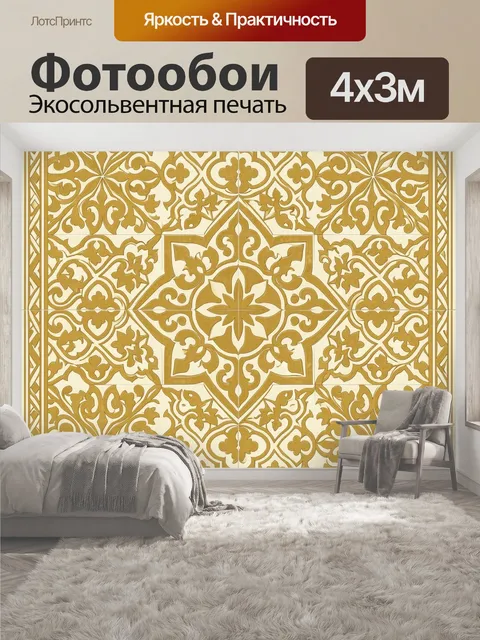 400 × 300 см · Экосольвентная печать