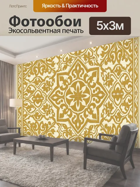 500 × 300 см · Экосольвентная печать