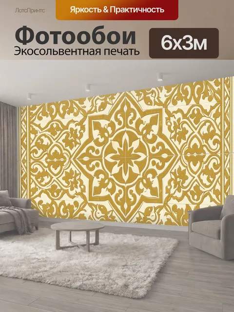 600 × 300 см · Экосольвентная печать