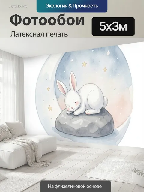 500 × 300 см · Латексная печать