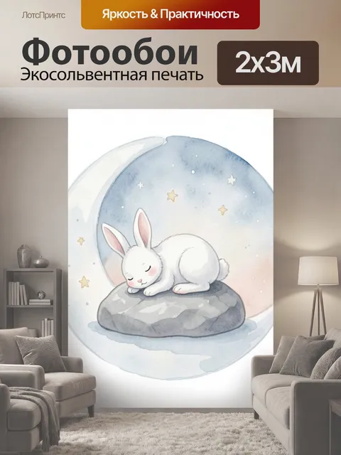 200 × 300 см · Экосольвентная печать