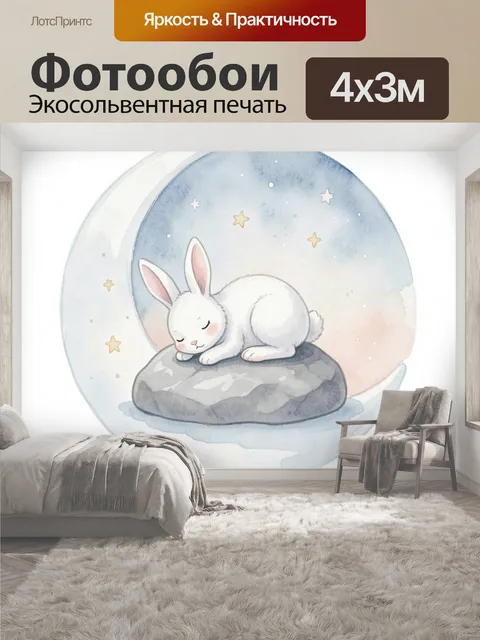 400 × 300 см · Экосольвентная печать