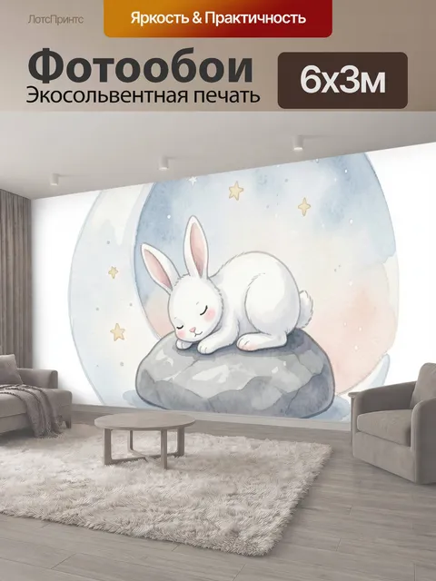 600 × 300 см · Экосольвентная печать