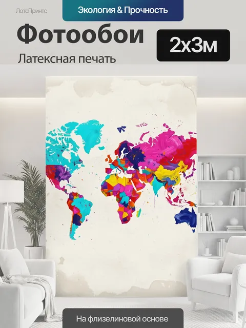 200 × 300 см · Латексная печать