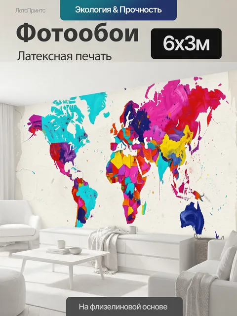 600 × 300 см · Латексная печать