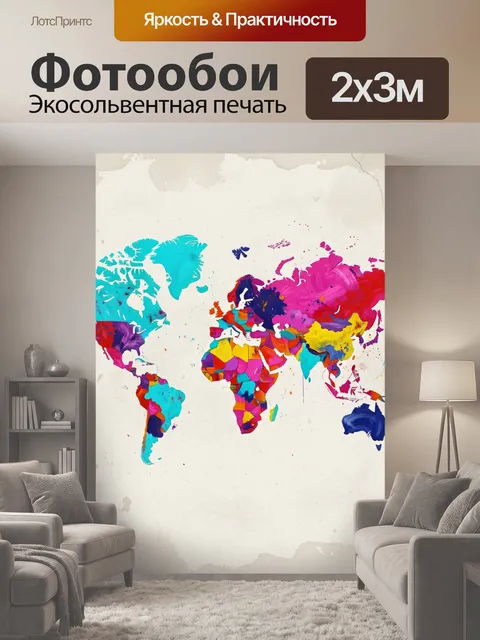 200 × 300 см · Экосольвентная печать