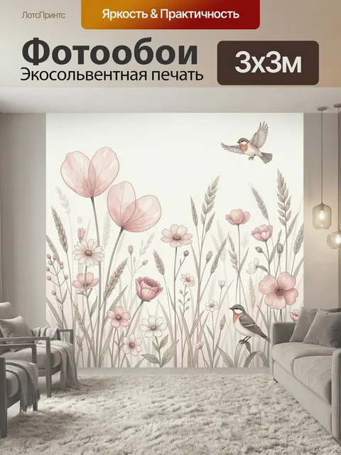 Фотообои Полевые цветы и птицы. Нежная ботаническая композиция в пастельных тонах: воздушные цветы, злаки и травы, сре…