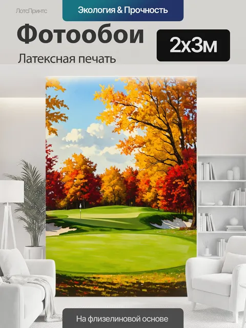 200 × 300 см · Латексная печать