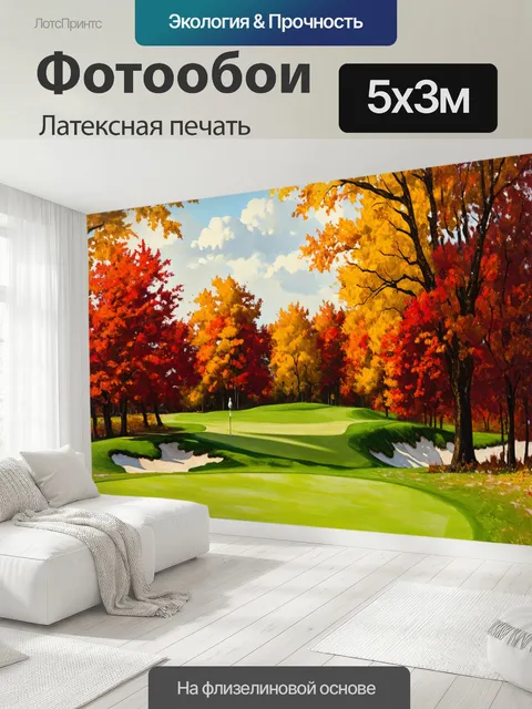 500 × 300 см · Латексная печать