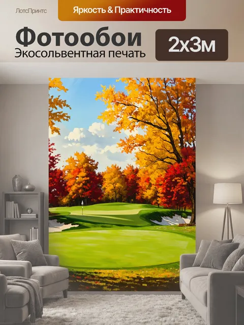 200 × 300 см · Экосольвентная печать