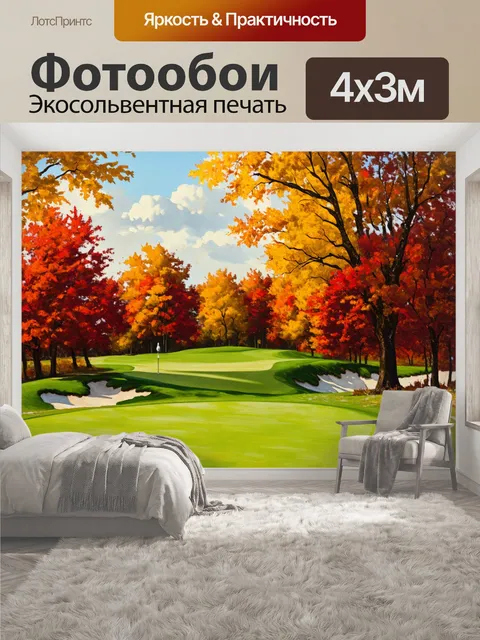 400 × 300 см · Экосольвентная печать