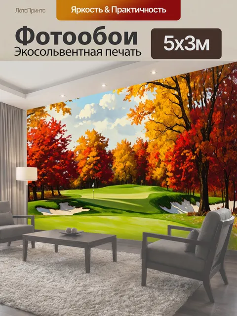 500 × 300 см · Экосольвентная печать
