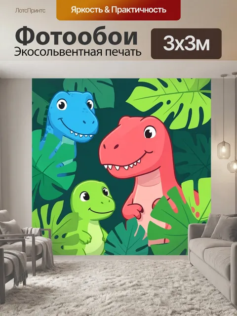 Фотообои Дружелюбные динозавры в джунглях. Яркая мультяшная сцена с милыми доисторическими ящерами среди тропических л…