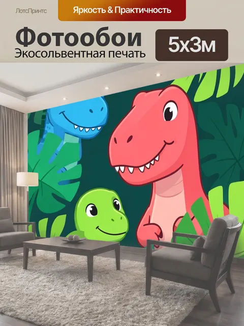 Фотообои Дружелюбные динозавры в джунглях